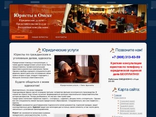 Юристы в Омске | Юридические услуги | Консультация юриста бесплатно