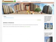 Костромская недвижимость - продажа | покупка недвижимости