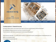 Строительные материалы в г. Нижний Новгород купить в компании Авангард