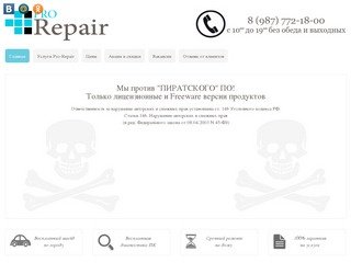 Pro-Repair.RU - Скорая помощь Вашему ПК - в Новотроицке и Орске