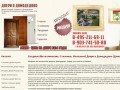 Входные Двери в Домодедово - Продажа и Установка Металлических Дверей Домодедово