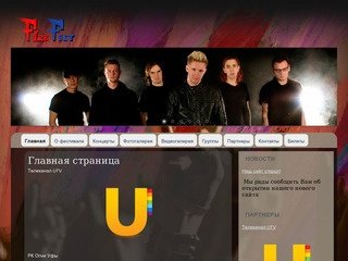 FireFest г.Уфа - Рок-фестиваль
