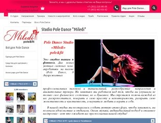 Студия Pole Dance "Miledi"