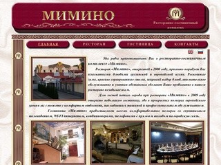 Ресторанно-гостиничный комплекс Мимино, г.Полтава