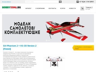 HobbyZona.ru - магазин радиоуправляемых моделей в Хабаровске
