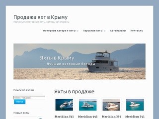 Продажа яхт и катеров в Крыму