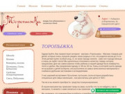 Интернет-магазин товаров для недоношенных и маловесных детей «ТОРОПЫЖКА» г. Хабаровск