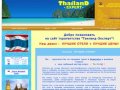Thailand - Expert
