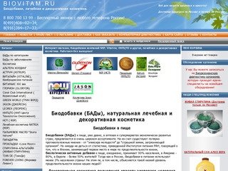 БИОВИТАМ(www.biovitam.ru), интернет-магазин товаров для здоровья и красоты