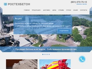 Бетон - купить бетон в Нижнем Новгороде по лучшей цене | Производство и продажа