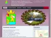 Администрация Медвеженского сельского поселения Семилукского муниципального района  Воронежской