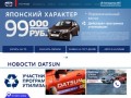 Новые автомобили Datsun в Барнауле  от официального дилера - Автоцентра АНТ