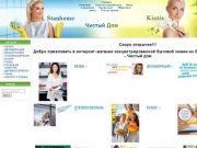 Бытовая химия Stanhome и аксессуары с доставкой по Москве