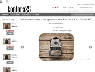 Интернет-магазин рюкзаков & Co kontora25