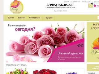 Интернет магазин доставки цветов «Оленький цветочек» (Россия, Липецкая область, Липецк)