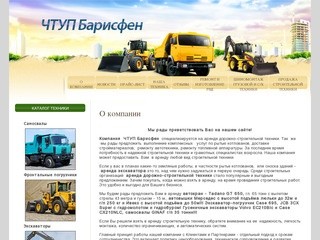 Аренда дорожно-строительной техники экскаватора ЧТУП Барисфен г. Могилев