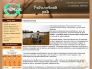 Рыболовный рай / GoldenFishing (Красноярск)