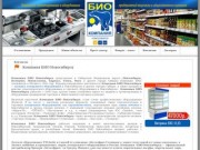 Компания БИО Новосибирск: торговое холодильное оборудование