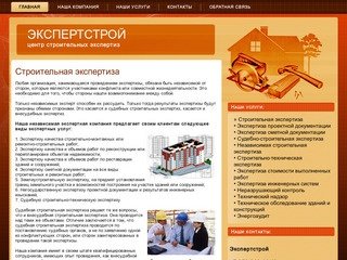 Строительная экспертиза 