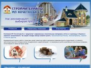 Строительные материалы оптом в Курске