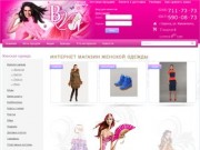 Интернет магазин женской одежды: женская одежда, стильная модная одежда 