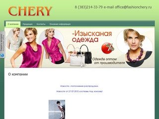 Модная одежда оптом от производителя Компания Fashionchery г. Новосибирск