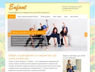 Клуб детского развития и творчества «Enfant». Танцы и ритмика для детей в Казани.