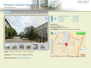 Продажа здания класса "А" | г. Уфа, Аксакова, 95