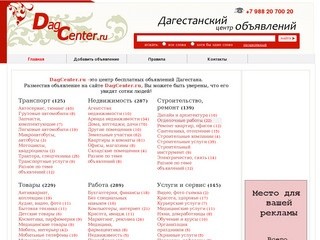 Дагестанский центр объявлений . Объявления в Дагестане . Бесплатные Объявления Дагестан 
