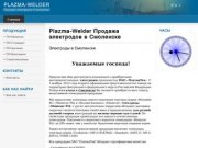 Plazma-Welder Продажа электродов в Смоленске