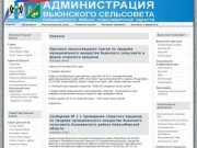 Администрация Вьюнского сельсовета Колыванского р-на НСО - Новости