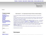 Интернет магазин Саратова по продаже электротоваров - СИМ-Электро