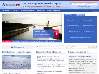 Фирмы Новочебоксарска, бизнес-портал города Новочебоксарск (Чувашия, Россия)