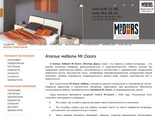 Магазин мебели Мистер Дорс. «Ателье мебели Mr.Doors» в Москве и Жуковском.