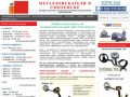 Металлоискатели в Смоленске купить продажа металлоискатель цена металлодетекторы
