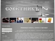 Юридическое агентство "Советник" в г.Самара