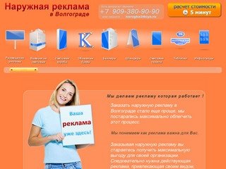 Наружная реклама Волгоград. - Изготовление наружной рекламы