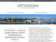 Orthodoxia.org - Интернет-сайт Венской и Австрийской епархии Московского Патриархата