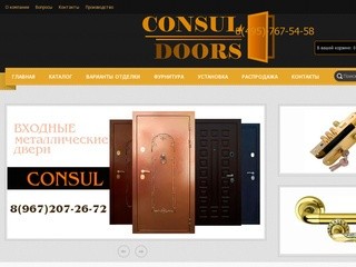 Магазин стальных дверей Consul - Магазин дверей Consul
