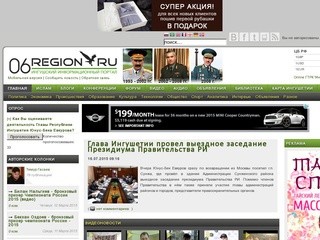Ингушетия - 06region.ru