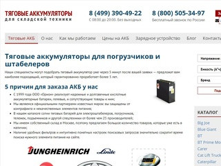 Тяговые аккумуляторы в Москве - купить со склада, всегда в наличии!