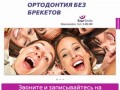 Элайнеры, исправление прикуса зубов без брекетов в Красноярске!