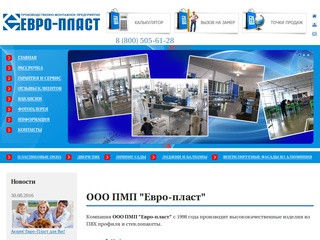 Производство и установка пластиковых окон и дверей (Россия, Московская область, Москва)