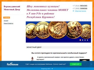 Верхнеудинский Монетный Двор - Монетный аттракцион по чеканке монет