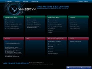 Универсум Доступ в интернет, Телефонная связь, Создание сайтов