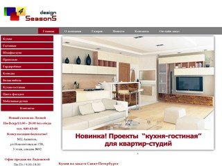 Кухни на заказ в Санкт-Петербурге, Кухни на заказ СПб