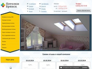 Натяжные потолки в Брянске, монтаж натяжных потолков, потолки подвесные, натяжные потолки цены