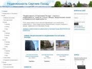"Недвижимость в Сергиевом Посаде" - портал о недвижимости