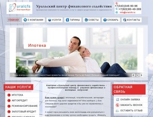 Помощь в получении кредита в Екатеринбурге, ипотека в банках города