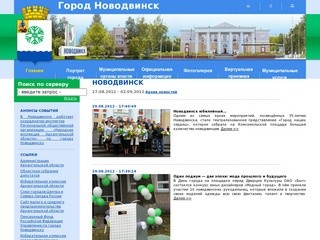 Город Новодвинск - официальный сайт